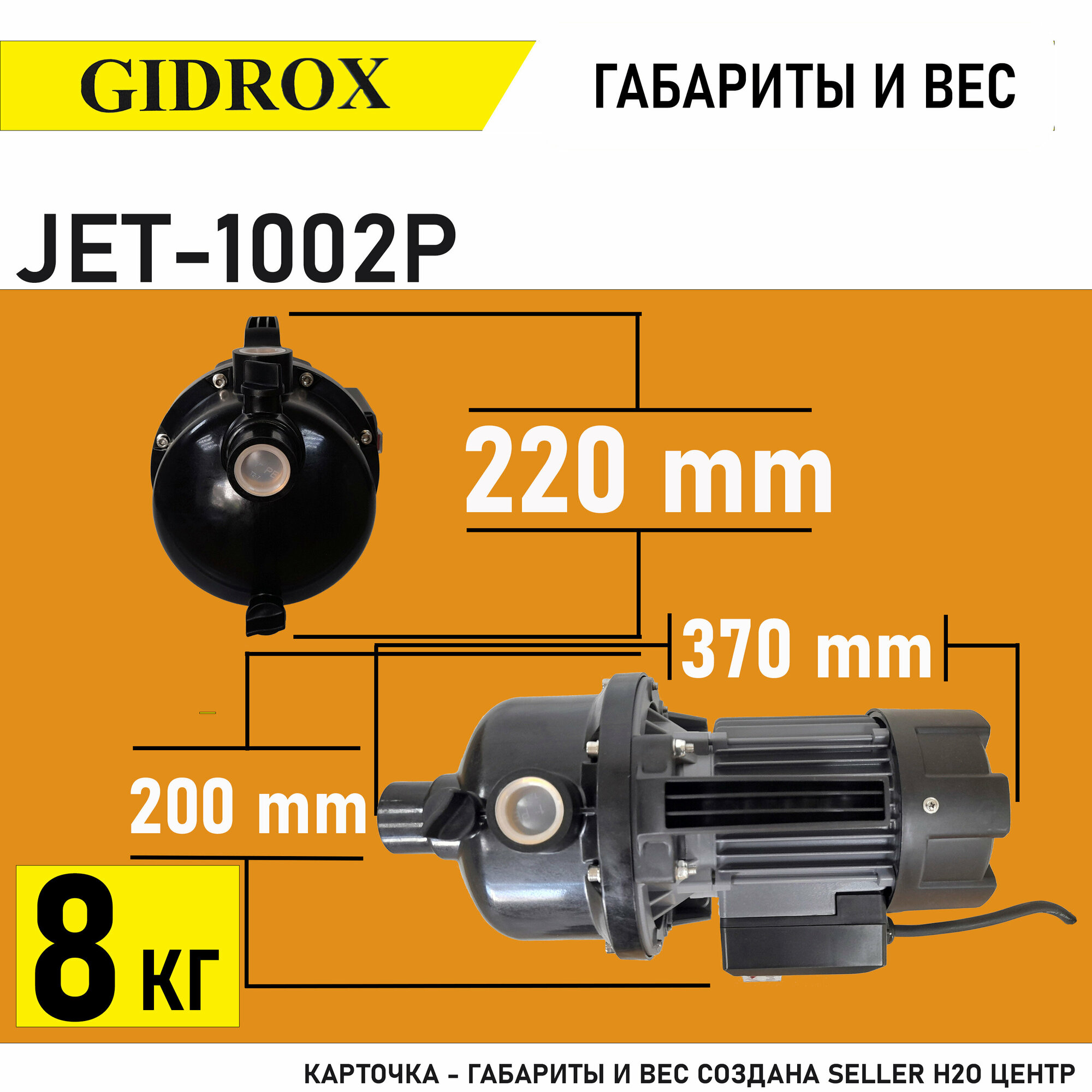 Насос для воды поверхностный корпус пластик GIDROX JET-1002P - фотография № 5