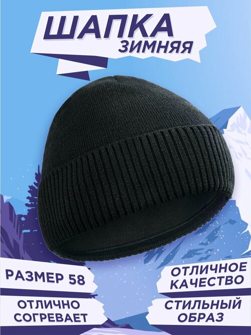 Шапка бини , размер 56/59, черный