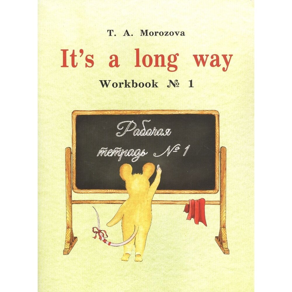 It`s a Long Way: Workbook. Рабочая тетрадь №1. Самоучитель английского языка для детей и родителей - фото №6