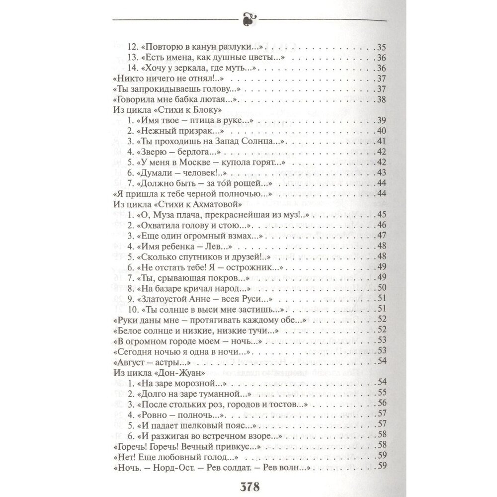 Лучшее. Стихотворения, поэмы (Цветаева Марина Ивановна) - фото №6