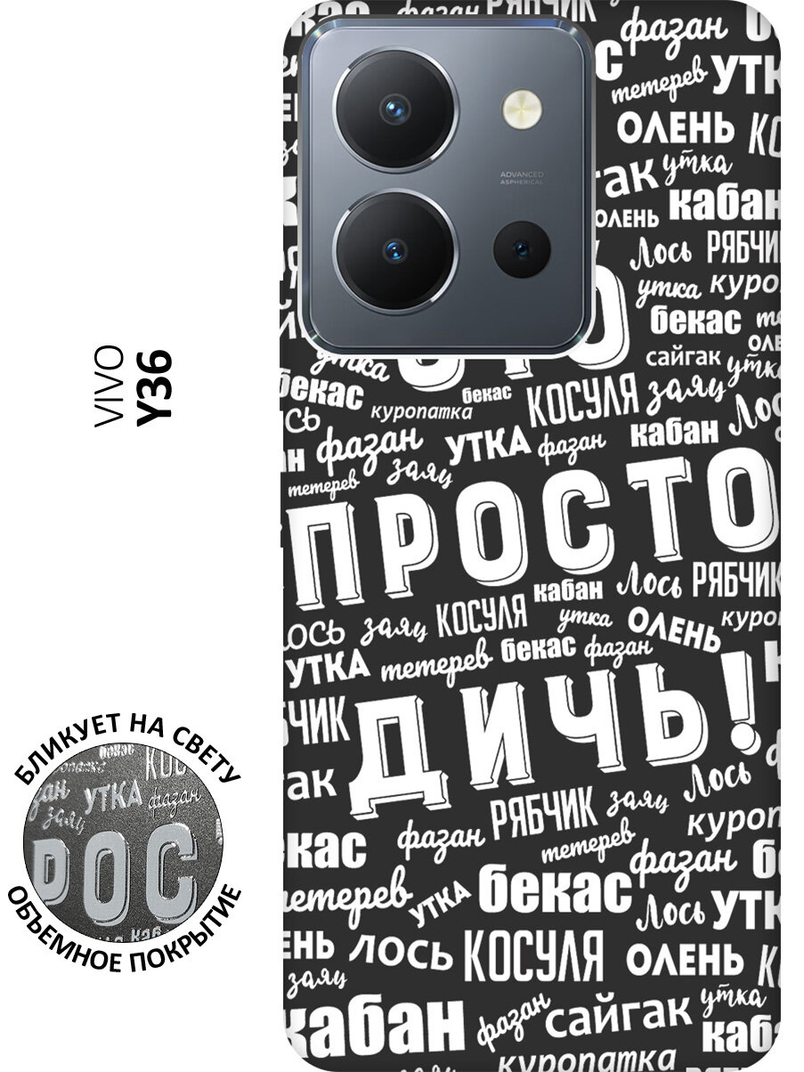 Матовый чехол This is just a rubbish! W для Vivo Y36 / Виво У36 с 3D эффектом черный