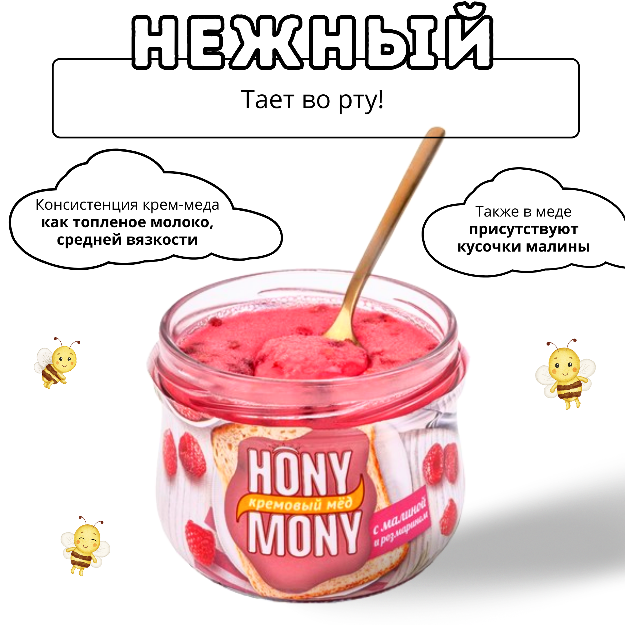 Крем мед суфле натуральный с малиной и розмарином Hony Mony - фотография № 3