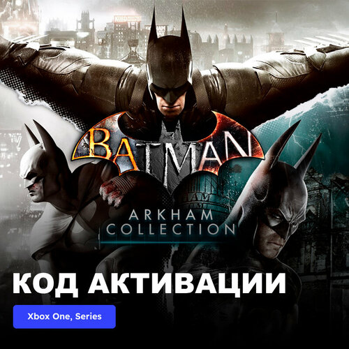 Игра Batman Arkham Collection Xbox One, Xbox Series X|S электронный ключ Аргентина