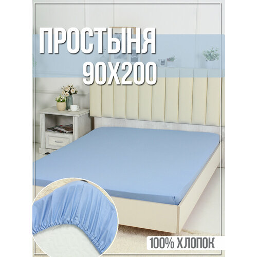 Простыня на резинке голубая из сатина, размер 90х200х20 см