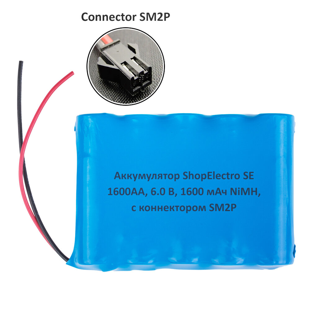 Аккумулятор ShopElectro SE1600АА, 6.0 В, 1600 мАч/ 6.0 V, 1600 mAh, NiMH, с коннектором SM2P