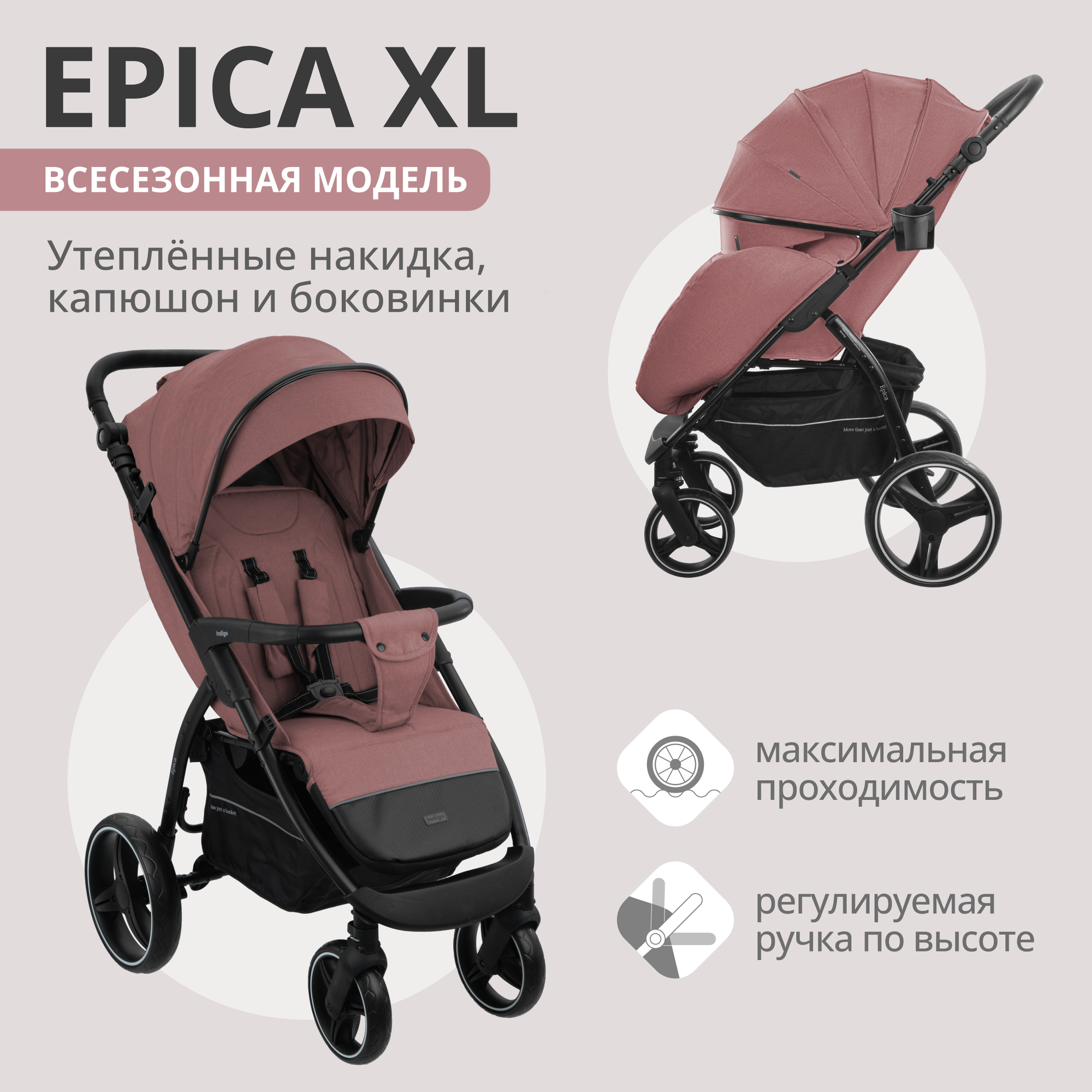 Коляска прогул. EPICA XL (INDIGO) (розовый)