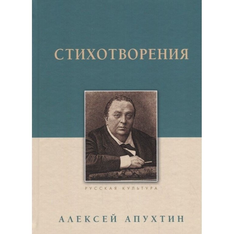 Книга Белый город Стихотворения. Апухтин. 2019 год, Апухтин А.