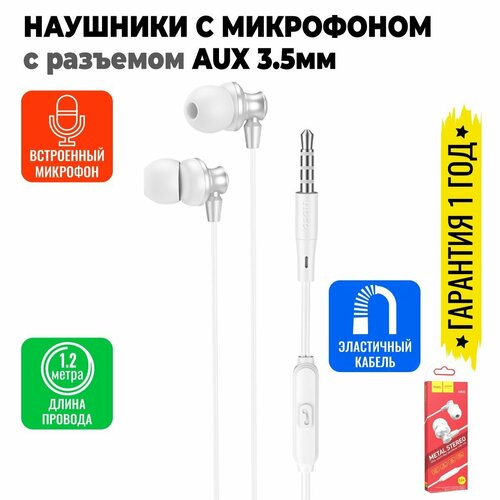 Наушники проводные с микрофоном для телефона смартфона вакуумные гарнитура 12м hoco M40 166₽