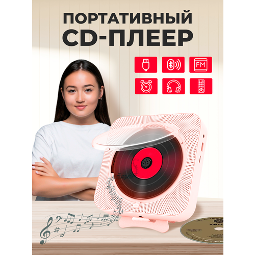 Портативный CD плеер с пультом управления Радио, CD, USB, MP3, Bluetooth, SD карта, AUX