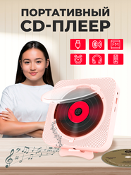 Портативный CD плеер с пультом управления Радио, CD, USB, MP3, Bluetooth, SD карта, AUX