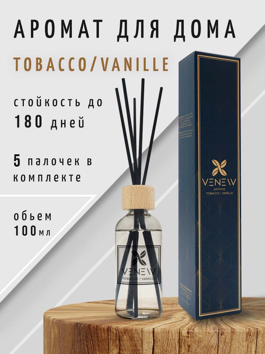 Аромат для дома VENEW "Табак / ваниль" / Ароматический диффузор 100 мл