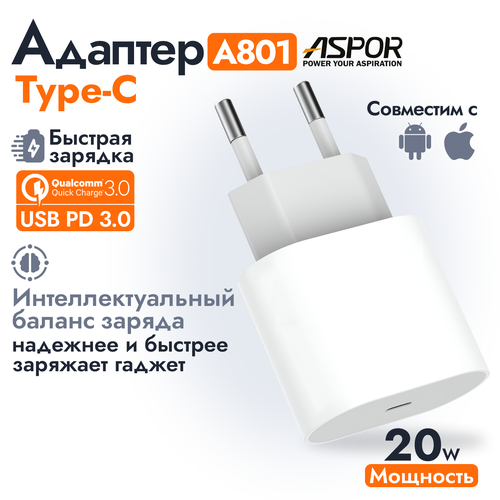 Сетевое зарядное устройство Aspor A801 20W Charger Type-C, белый