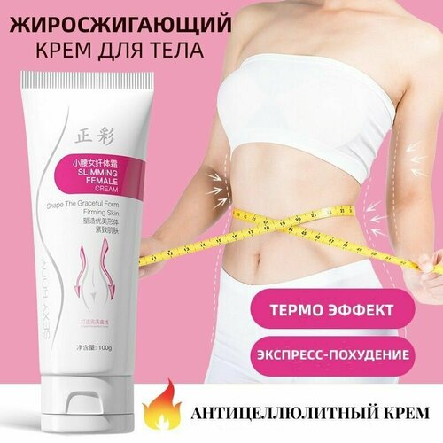 Zencolor Крем для тела антицеллюлитный, увлажняющий, с термоэффектом, от растяжек, для похудения, обертывание горячее, 100 гр