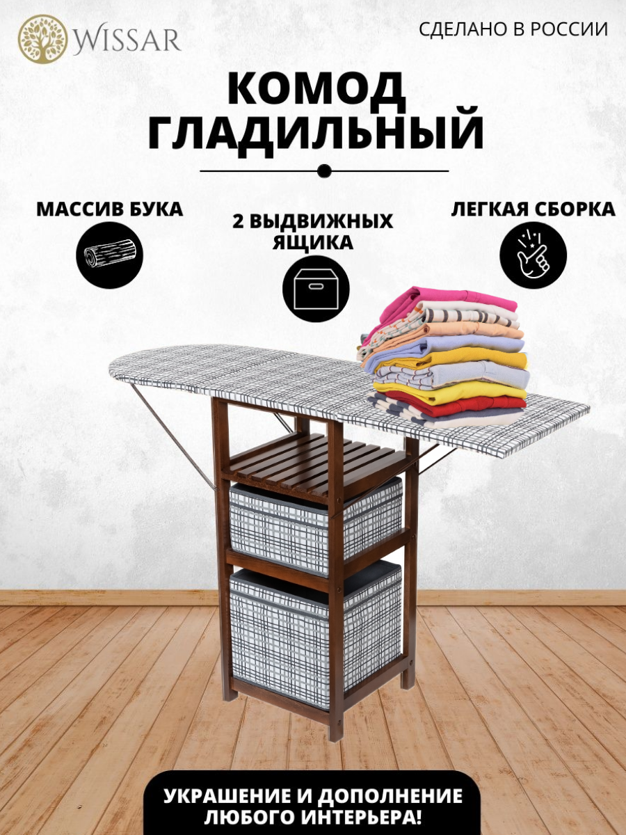 Комод гладильная доска с ящиками из массива, гладильный комод (тип 1) Орех Обивка ткань 18 раскладной