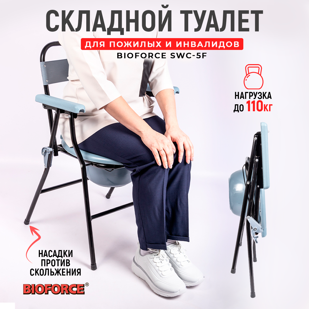 фото Стул туалет для пожилых и людей складной BIOFORCE SWC-5F
