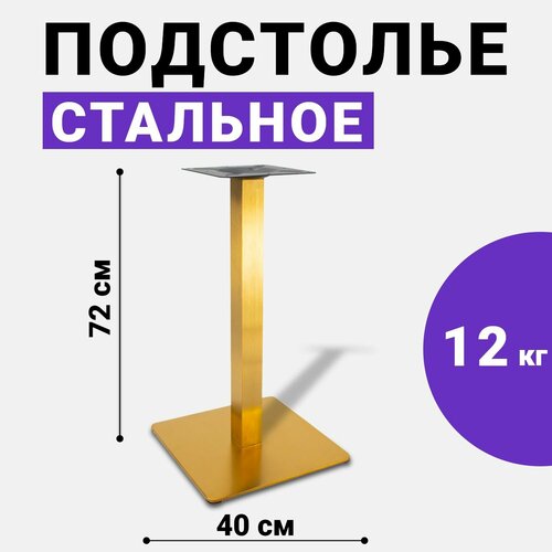 Подстолье для стола из металла, стальное, лофт опора