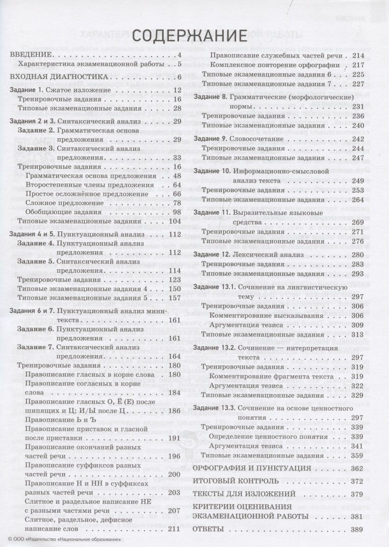 ОГЭ 2022 Русский язык. Отличный результат - фото №17
