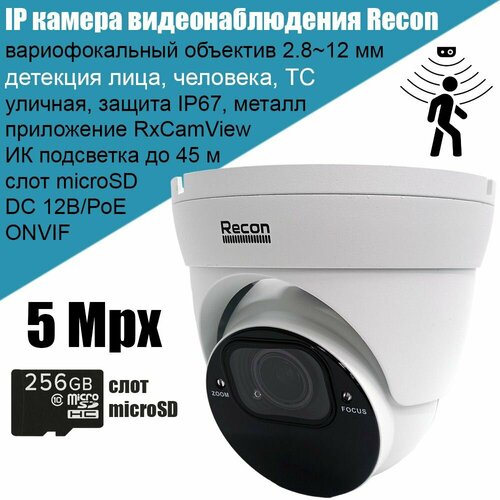 IP камера видеонаблюдения Recon Focus 54C 5Мп 2880x1620 уличная вариофокальный объектив 28-12 мм слот microSD поддержка ONVIF P2P PoE 1429000₽