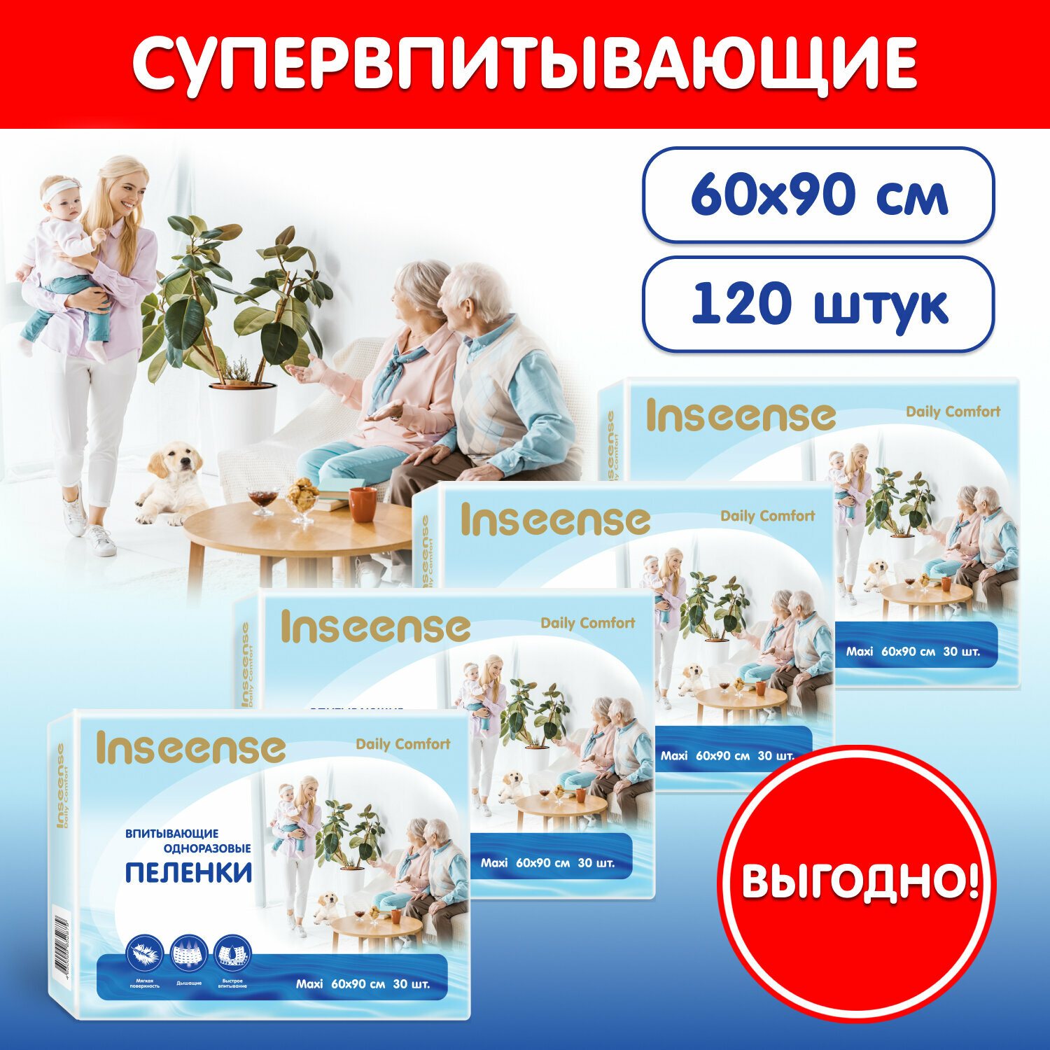 Пеленки INSEENSE Daily Comfort впитывающие одноразовые 60х90 120 шт