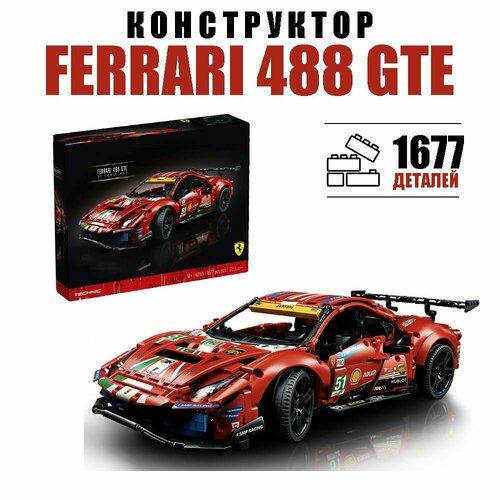 Конструктор Техника машина Ferrari 488 GTE для мальчика для мужчины