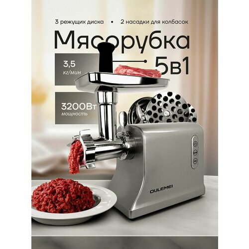 Мясорубка электрическая 5в1 OULEMEI 11661₽