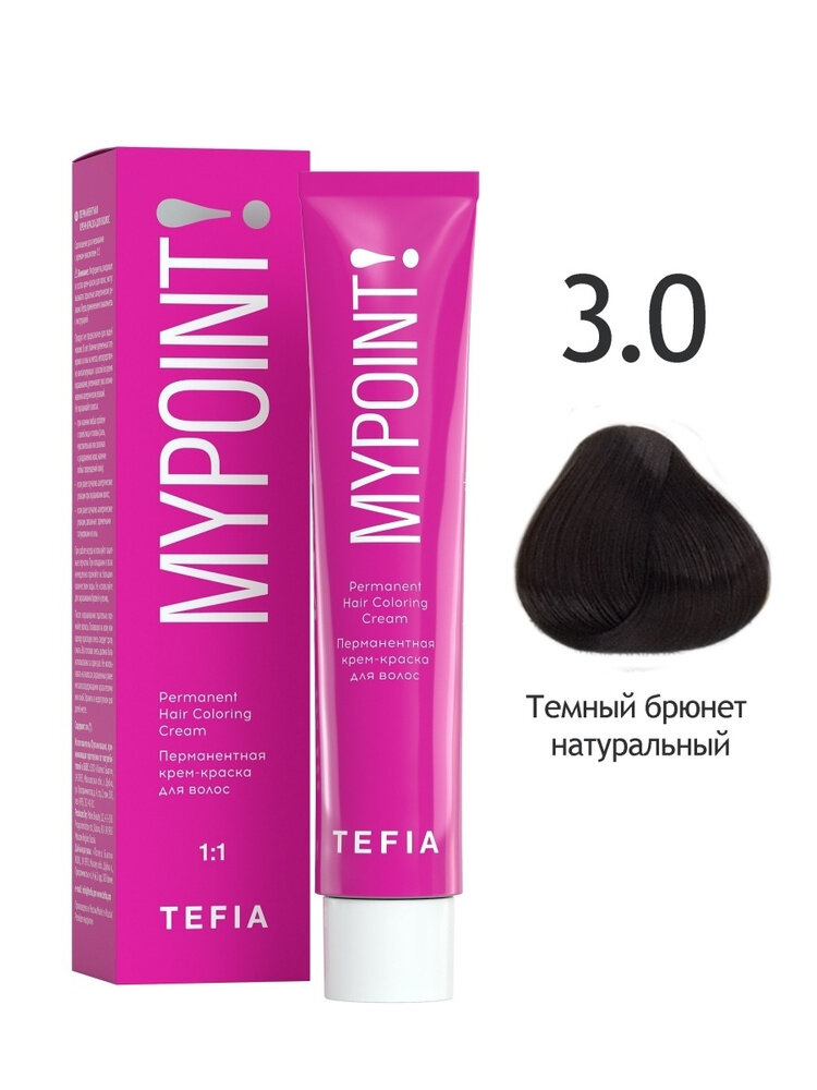 Tefia. Перманентная крем краска для волос 3.0 темный брюнет натуральный стойкая профессиональная Coloring Cream MYPOINT 60 мл