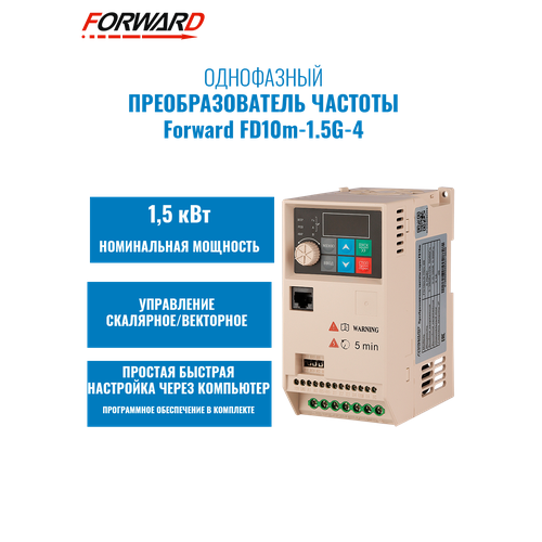 Преобразователь частоты Forward 380В / 1,5кВт / 4,2 А / IP20
