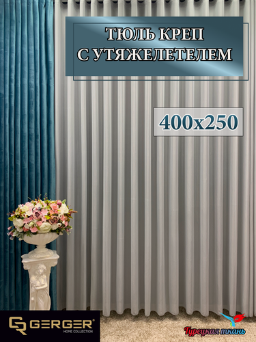 Изображение товара Тюль GERGER на шторной ленте, размер 400x250 см, светло-серый