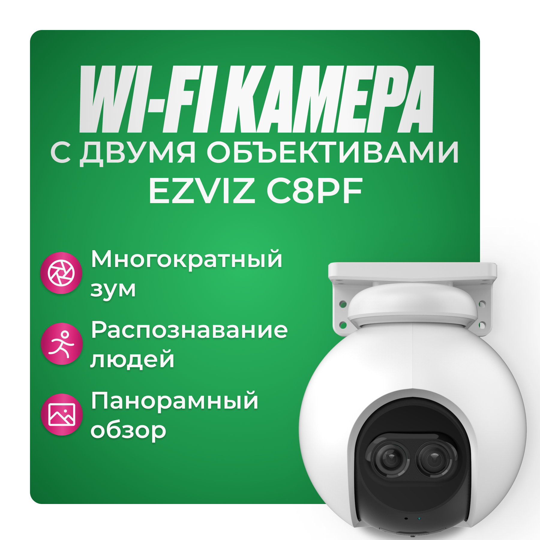 Уличная, поворотная IP камера Ezviz C8PF 1080P 2Мп с Wi-Fi, с 8-ми кратным увеличением и двусторонней аудиосвязью