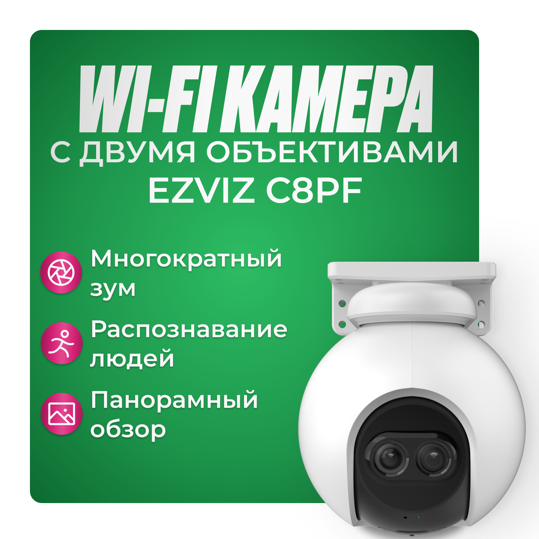 EZVIZ C8PF Уличная поворотная Wi-Fi камера 2мп с зумом