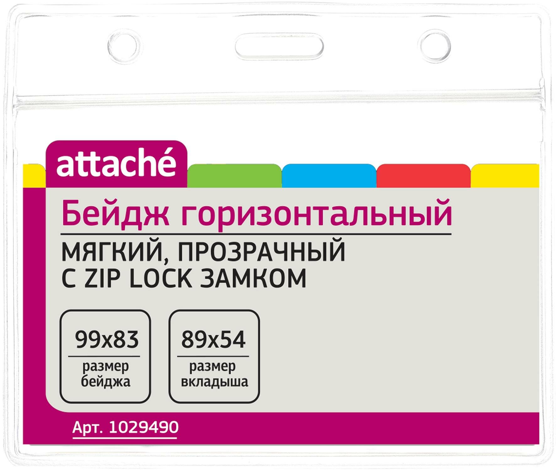 Бейдж Attache горизонтальный, мягкий, прозрачный, T-037H, 10 шт