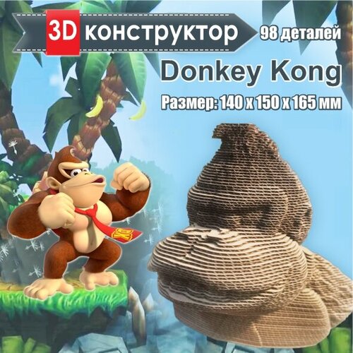 Картонный 3d конструктор Конг