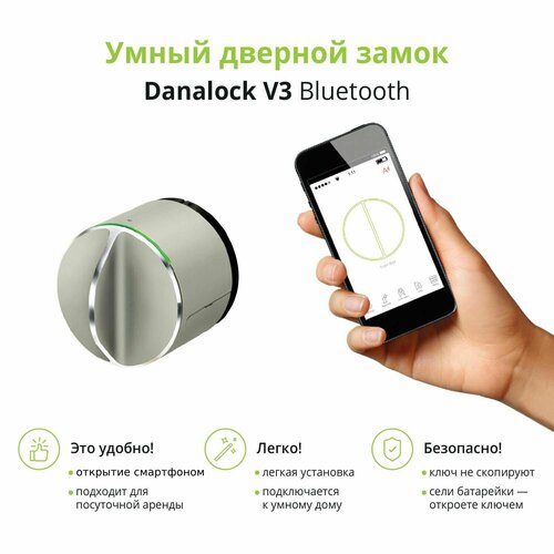 Умный электронный замок Danalock V3 Bluetooth с управлением через приложение для открытия двери