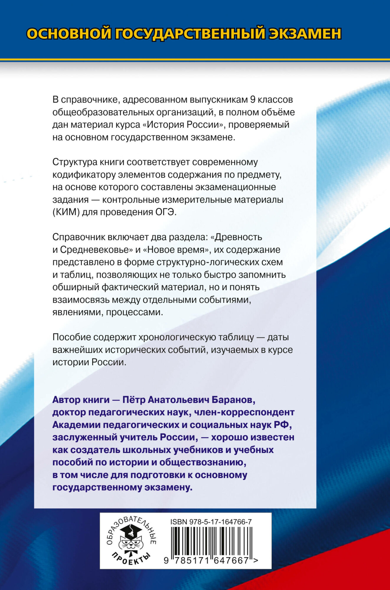 ОГЭ 2024. История. Новый полный справочник для подготовки к ОГЭ - фото №3