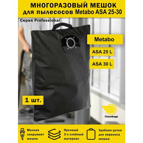 Многоразовый мешок для пылесоса Metabo ASA 25 L, ASA 30 L