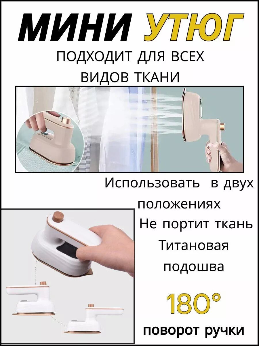 Утюг Toptrend дорожный складной с антипригарным покрытием 220 В