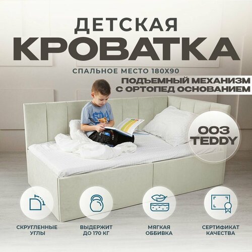 Детский диван-кровать 180 90 см Аврора Бежевый-Лайт с ортопедическим основанием и подъемным механизмом, кровать детская от 3х лет, спинка справа с Матрасом Три кроватки