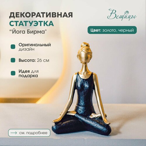 Статуэтка для интерьера Йога Лотос бренда Вещицы Декор для дома и офиса Цвет золотой черный 1643₽