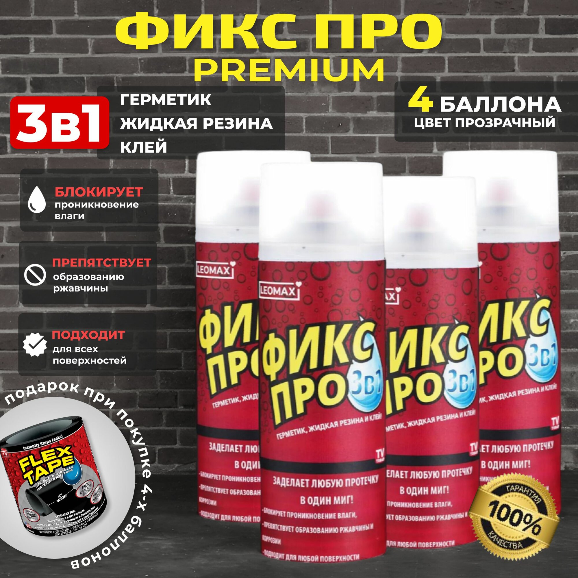 Жидкая резина Фикспро Premium 3 в 1 (Герметик, Клей, Резина) прозрачный