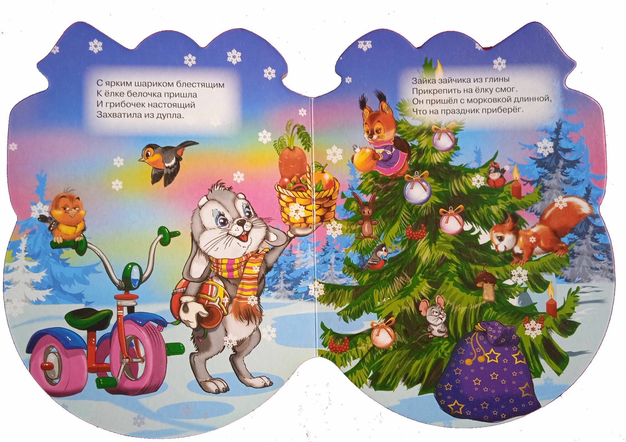Новогодняя книжка-вырубка. Наряжали звери елку — фото 1