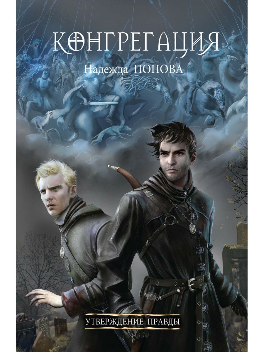 Конгрегация