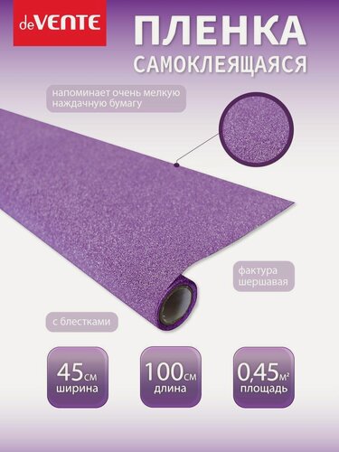 Изображение товара Плёнка самоклеящаяся для декора мебели, кухни. Рулон 45 х 100 см с блёстками плотность PP 100 мкм
