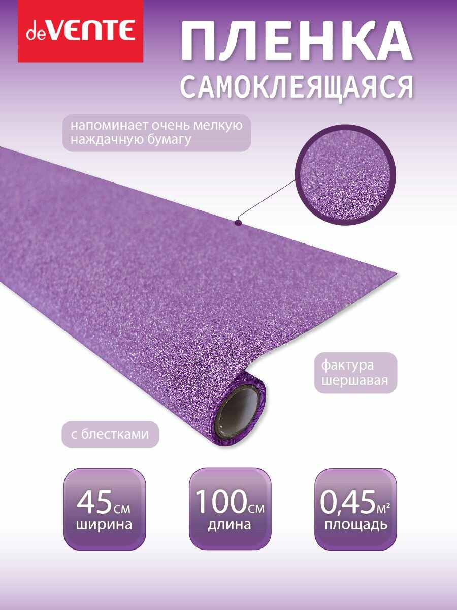 Плёнка самоклеящаяся для декора мебели, кухни. Рулон 45 х 100 см с блёстками плотность PP 100 мкм