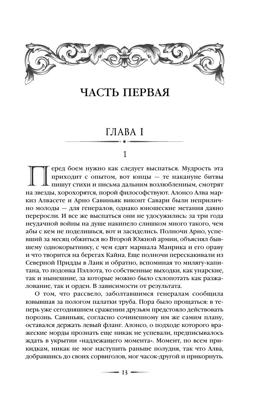 Яд минувшего (Камша Вера Викторовна) - фото №15