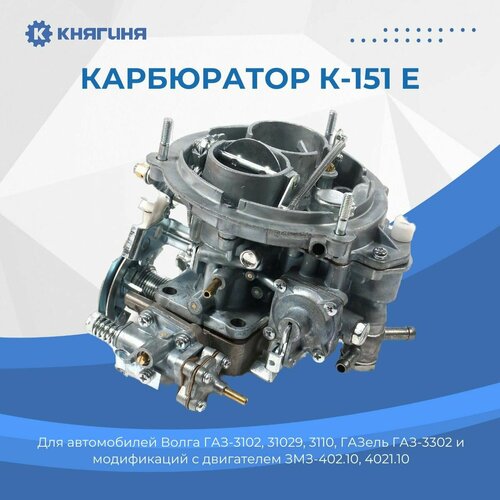 Карбюратор К-151С дв402 ГАЗель Волга 9451₽