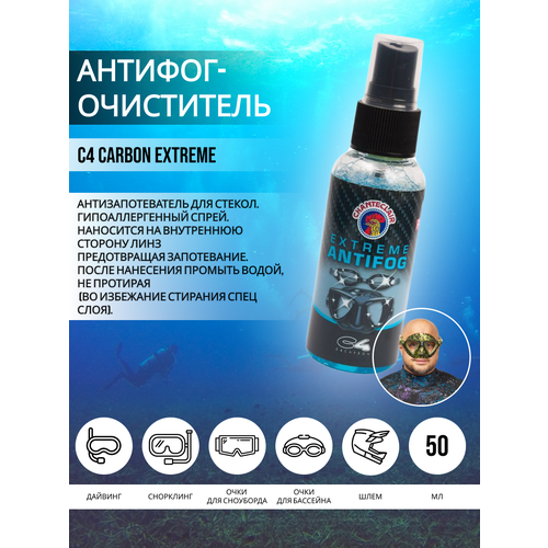 Антифог C4 CARBON EXTREME, 50ml