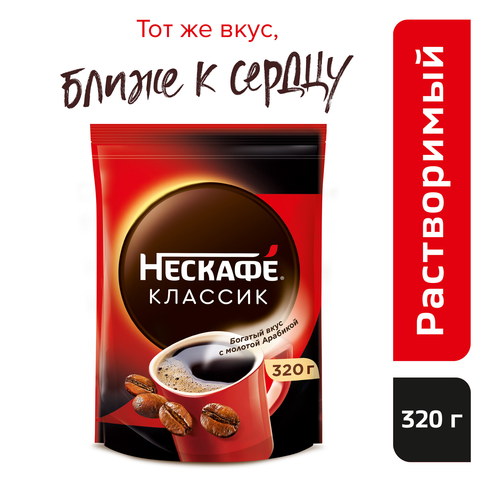 Кофе Nescafe Classic растворимый с добавлением молотой арабики, пакет, 320 г