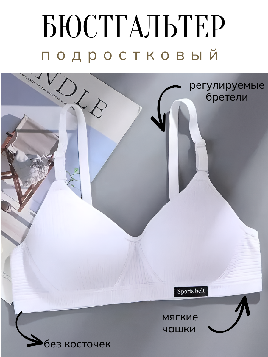 Бюстгальтер без...