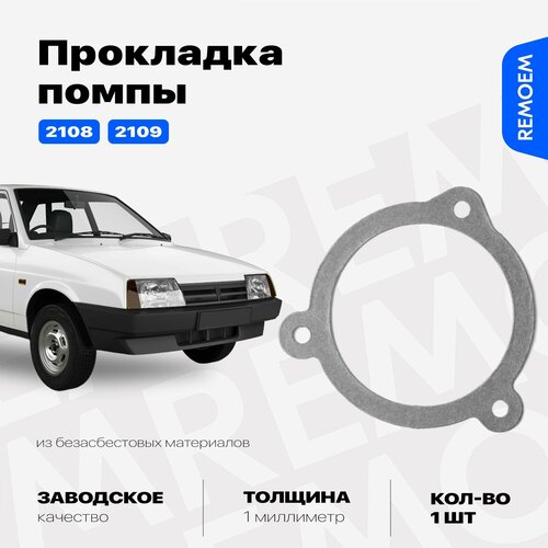 Прокладка помпы для ВАЗ 2108 2109 150₽