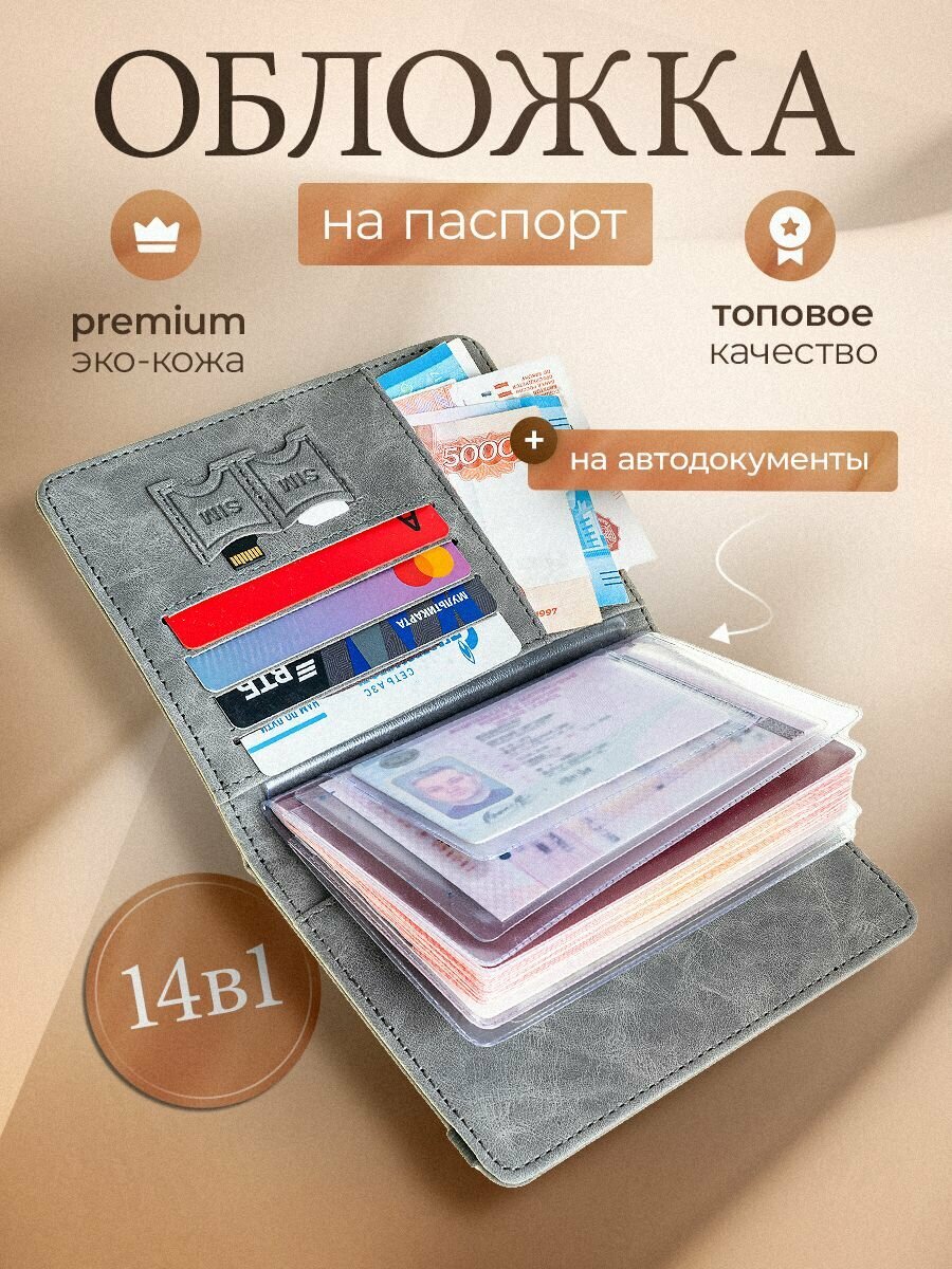 Обложка для паспорта